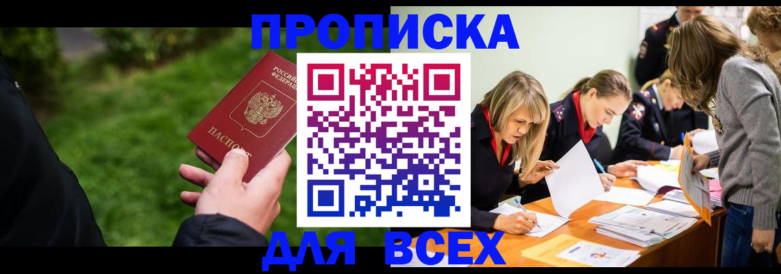 временная регистрация для школы в Людиново